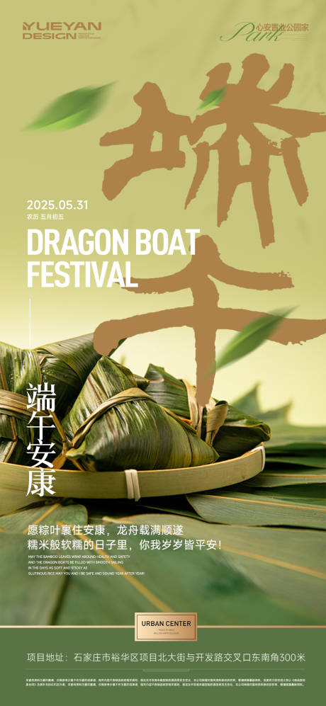 源文件下載【享設計】搜索編號：84800030900092641【端午節(jié)海報】
