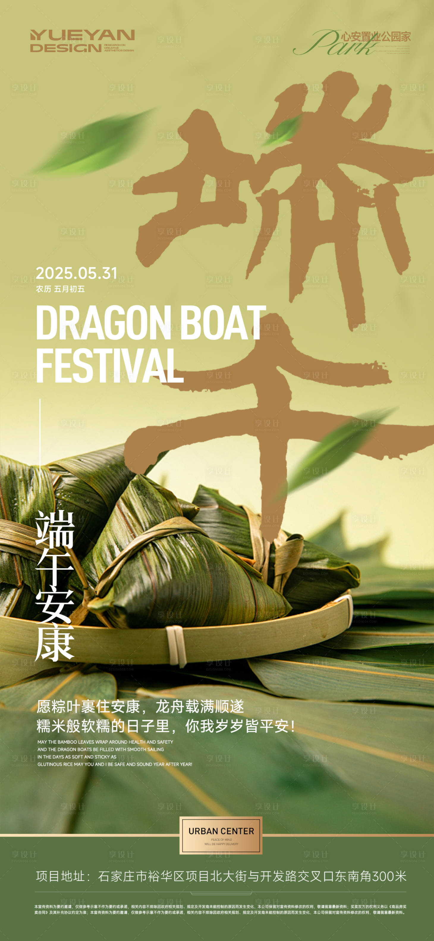 源文件下載【享設計】搜索編號：84800030900092641【端午節海報】