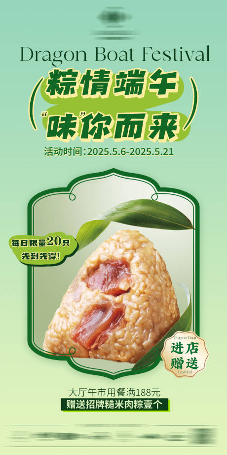 源文件下载【端午节赠送粽子活动海报】编号：67390030756994891