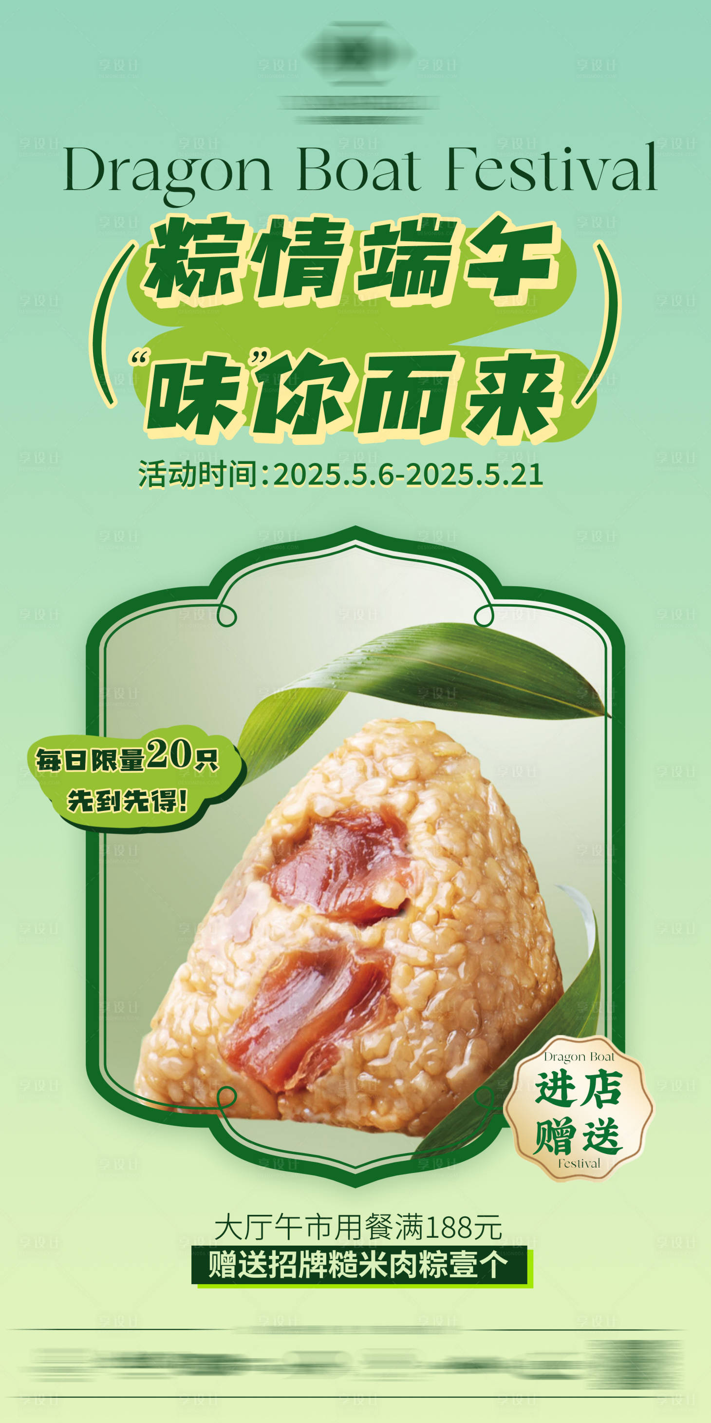 源文件下载【享设计】搜索编号：67390030756994891【端午节赠送粽子活动海报】