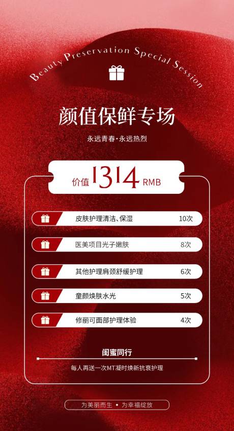 源文件下载【享设计】搜索编号：71670030595356702【美业颜值保鲜海报】