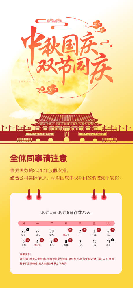 源文件下载【国庆中秋放假通知海报】编号：57480030550455231