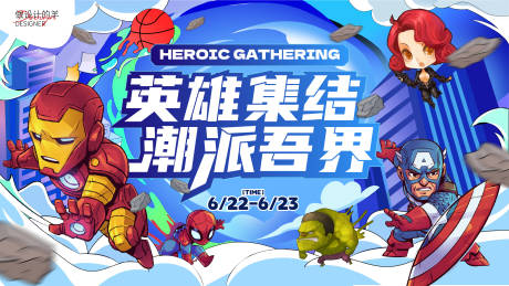 源文件下载【潮派英雄集结主画面插画活动展板】编号：65790030812697295