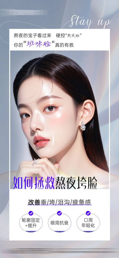 源文件下载【医美轮廓固定眼周口周抗衰】编号：37420030855491025