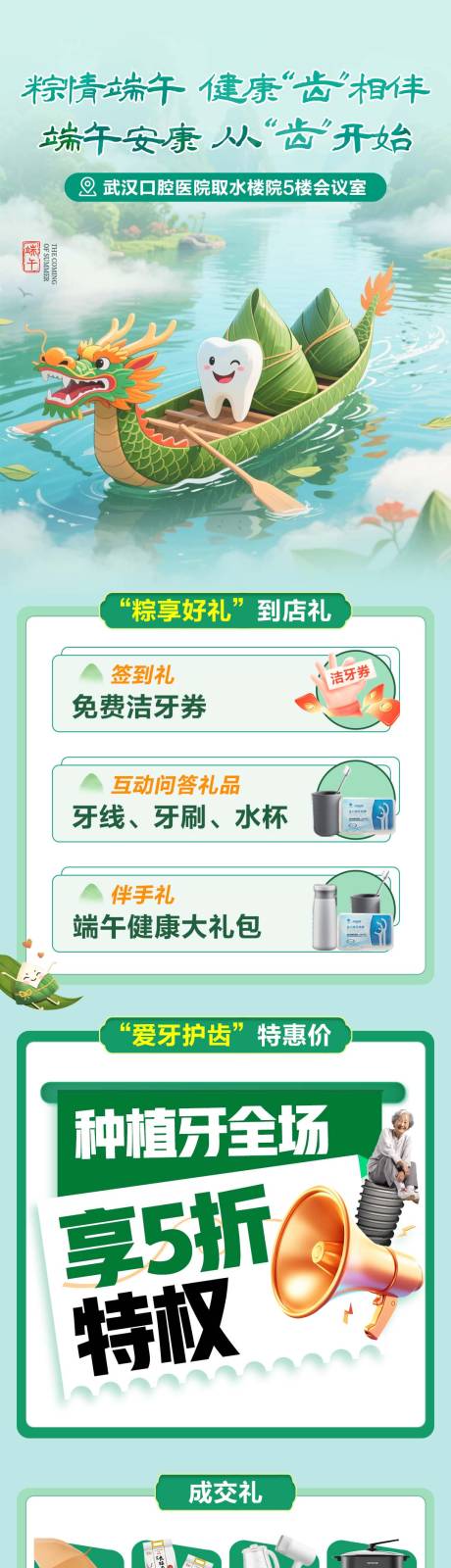 源文件下载【口腔端午节活动长图】编号：15090031027001540