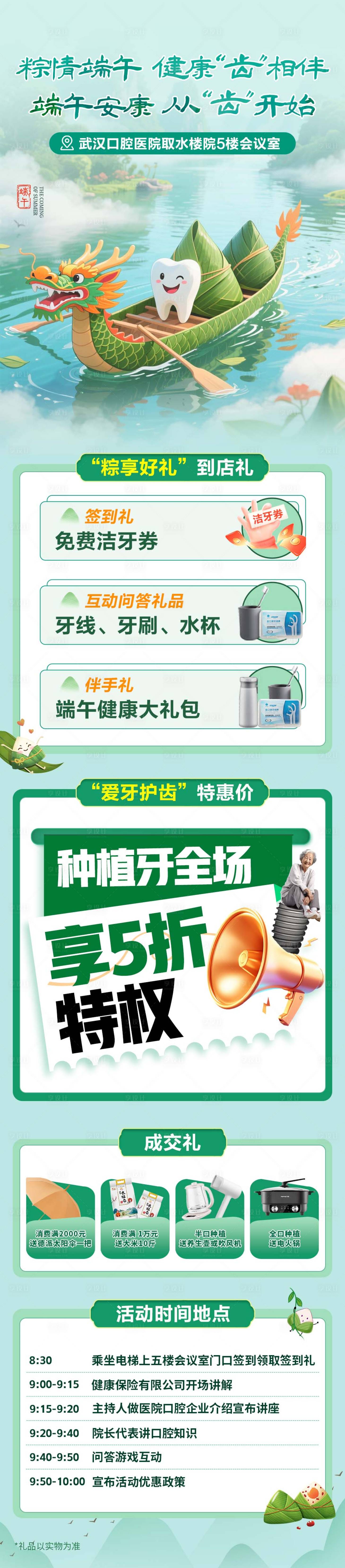 源文件下载【享设计】搜索编号：15090031027001540【口腔端午节活动长图】