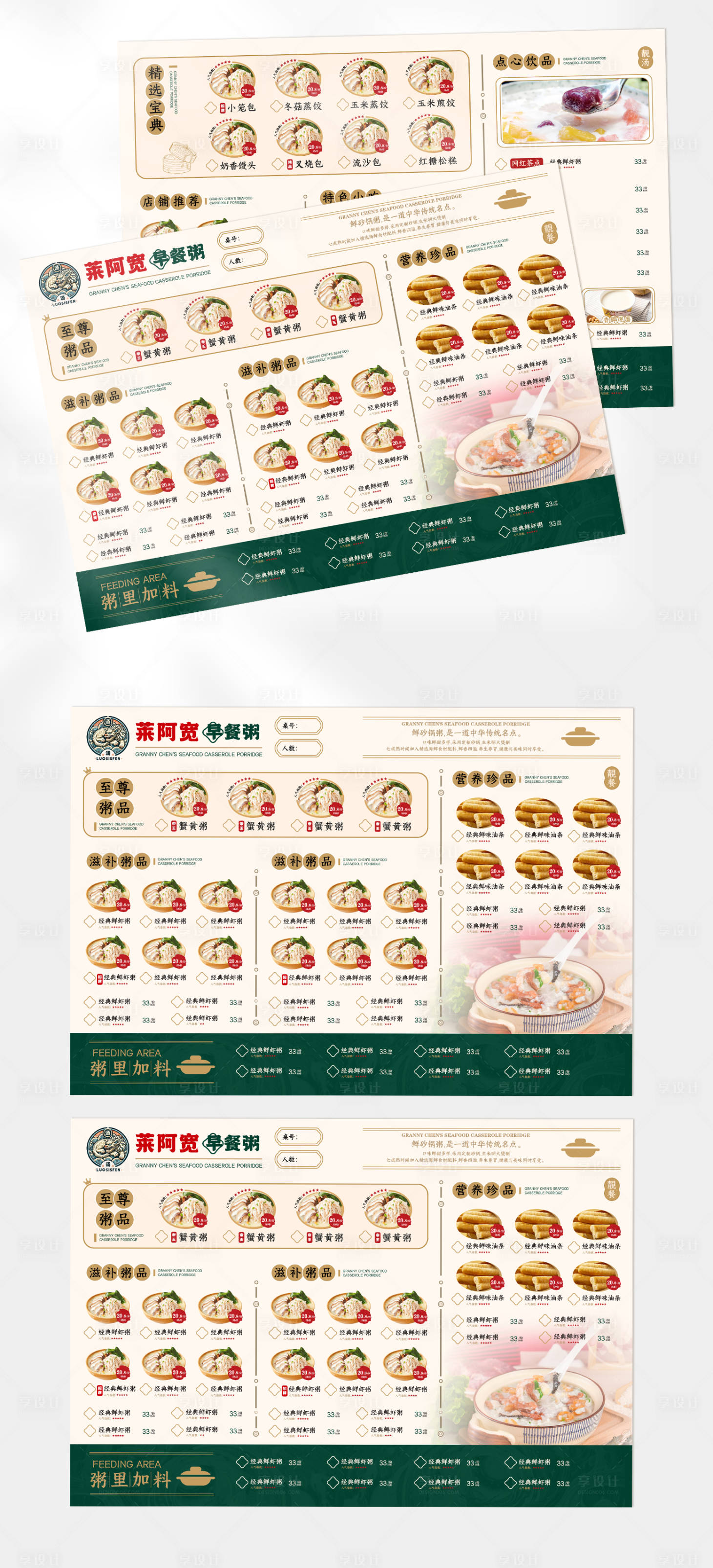 源文件下载【享设计】搜索编号：14040030971263219【早餐粥菜单】