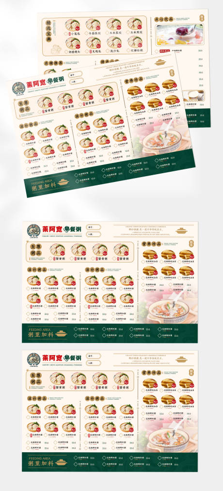 早餐粥菜单