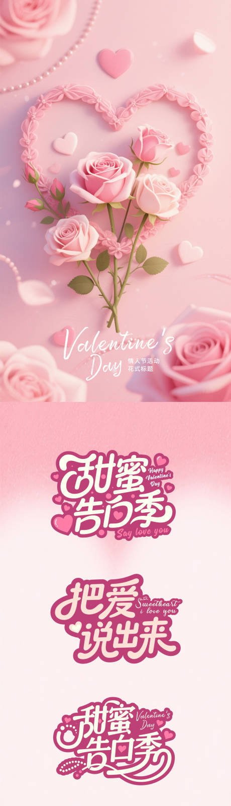 源文件下載【情人節花式標題設計】編號：15470030839618442