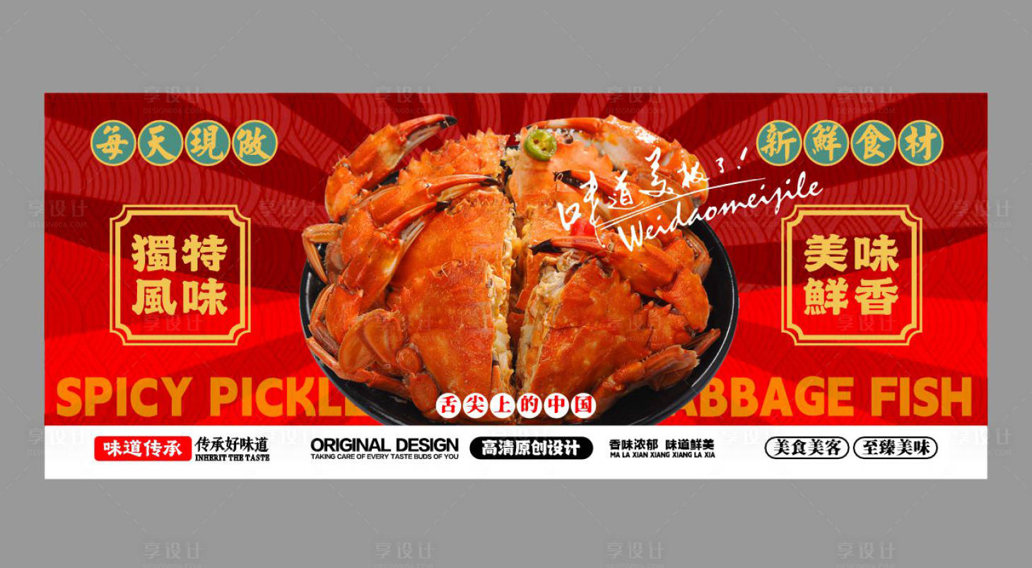 源文件下載【享設計】搜索編號：85310030524456146【大閘蟹】