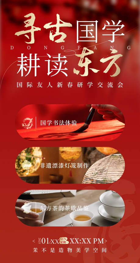 源文件下载【寻古国学海报】编号：21020030845041926