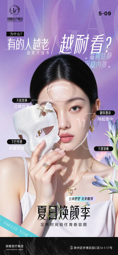 医美夏季抗衰品项早安推广图