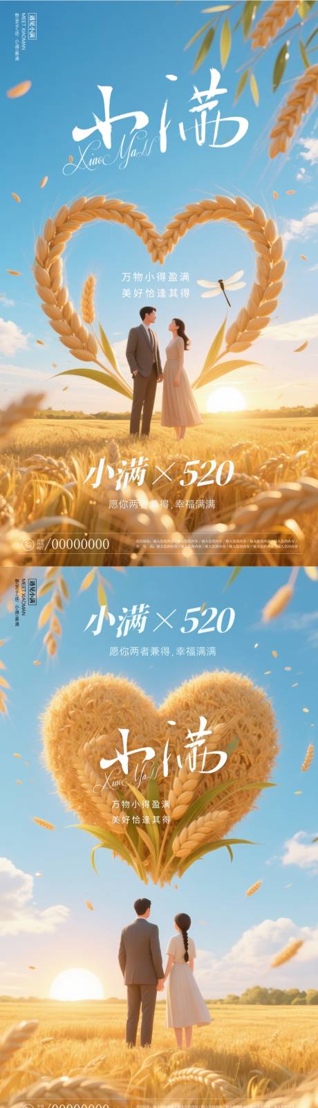源文件下载【小满海报】编号：59990030820494764
