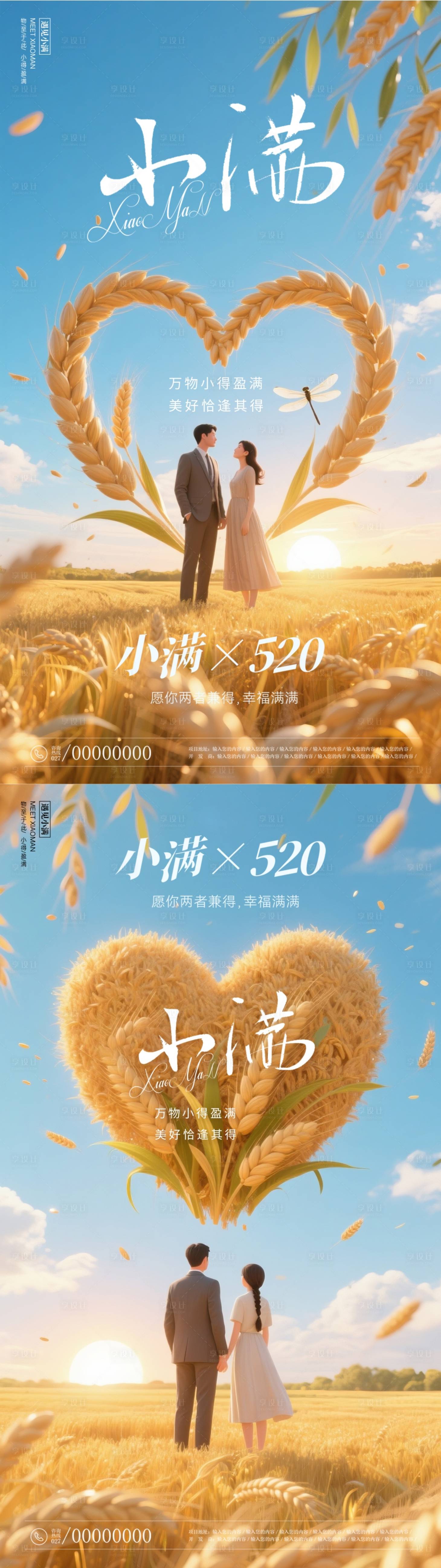 源文件下載【小滿海報】編號：59990030820494764