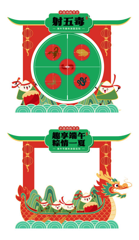 端午节射五毒端午拍照框