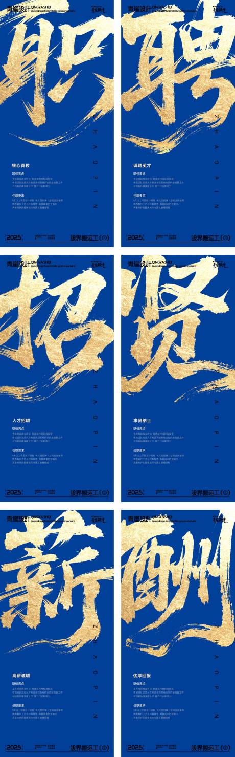 源文件下载【享设计】搜索编号：20980030548557716【蓝金色大气招聘系列海报设计】