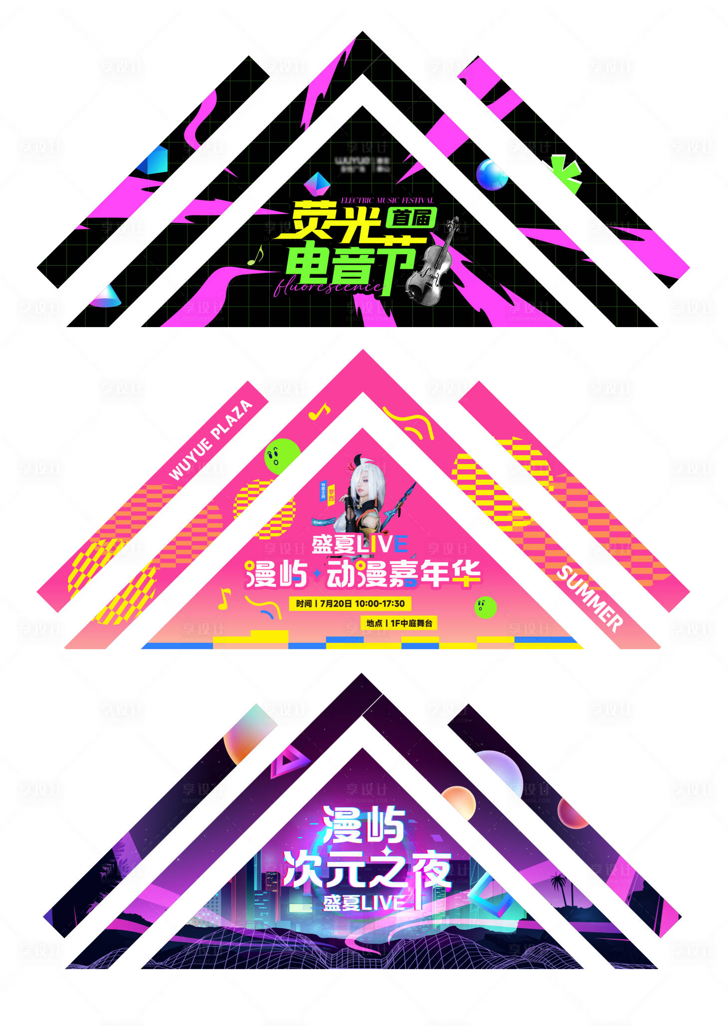 源文件下载【享设计】搜索编号：92300031032848989【电音节漫展舞台led主画面】