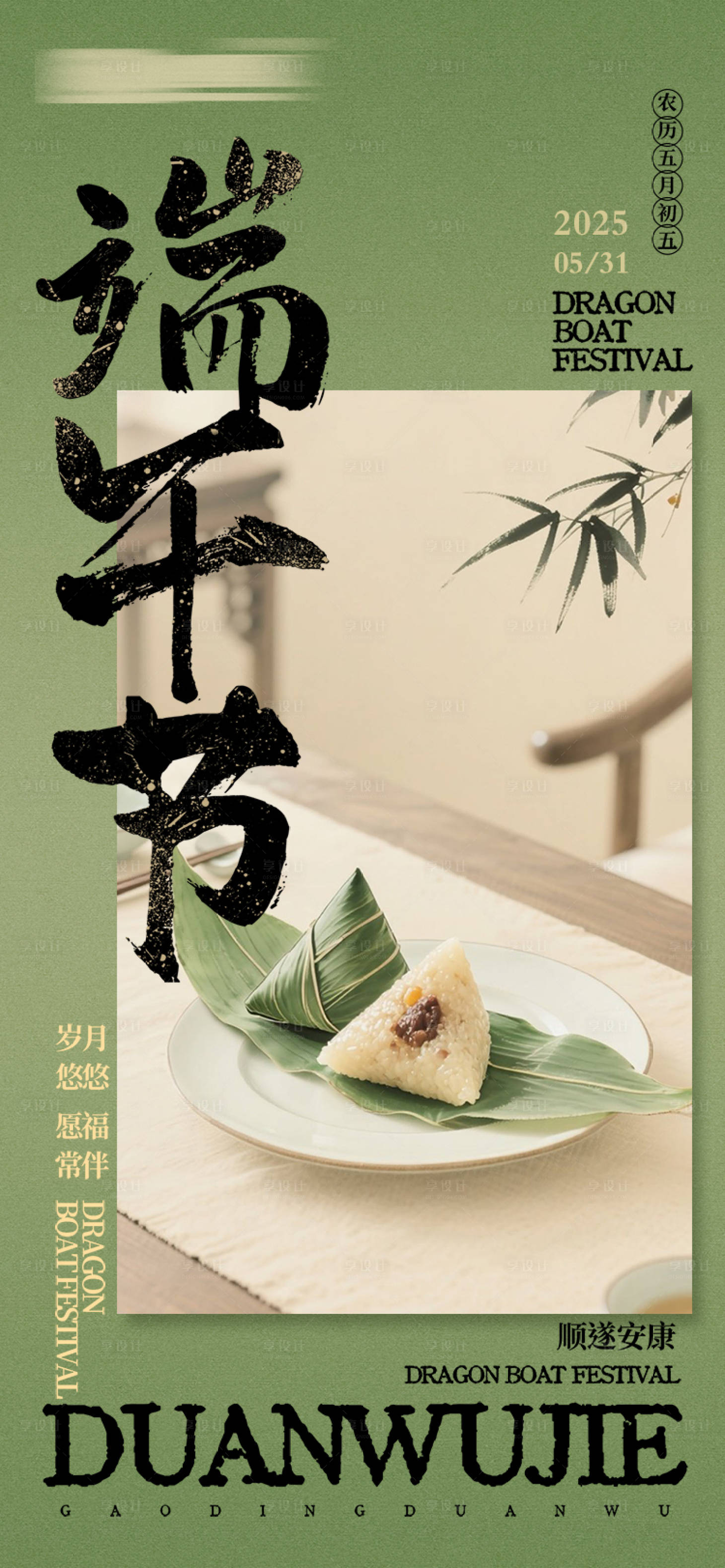 源文件下载【享设计】搜索编号：17910030870988751【端午节企宣节日海报】