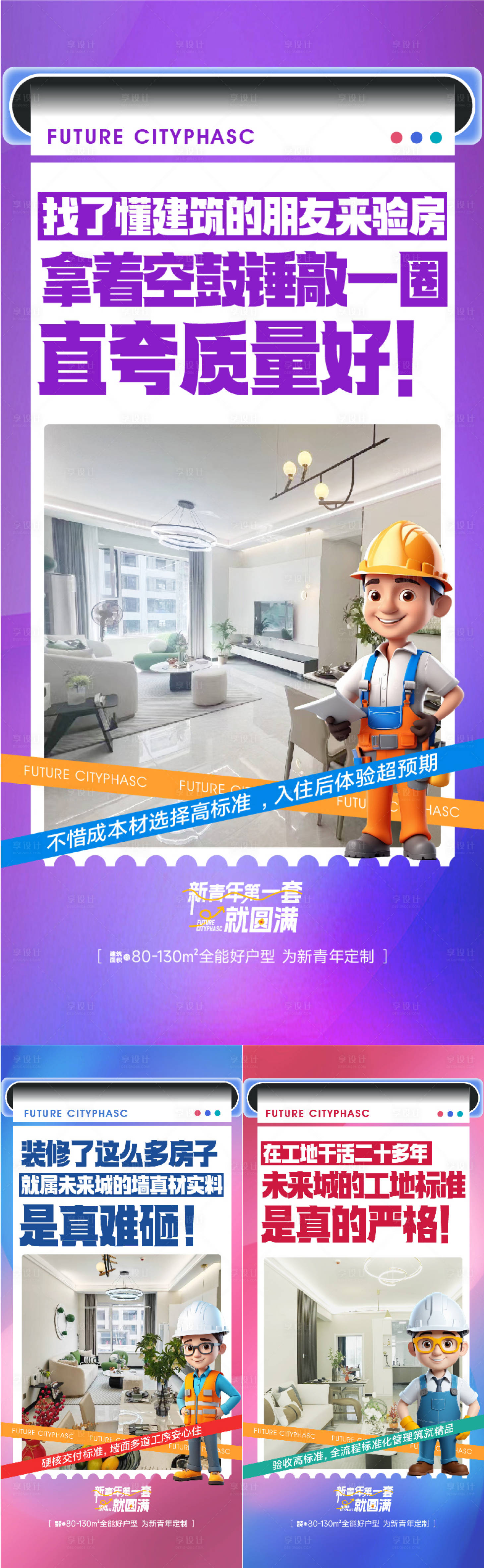 源文件下载【地产青年定制户型价值点系列海报】编号：78650030560372434