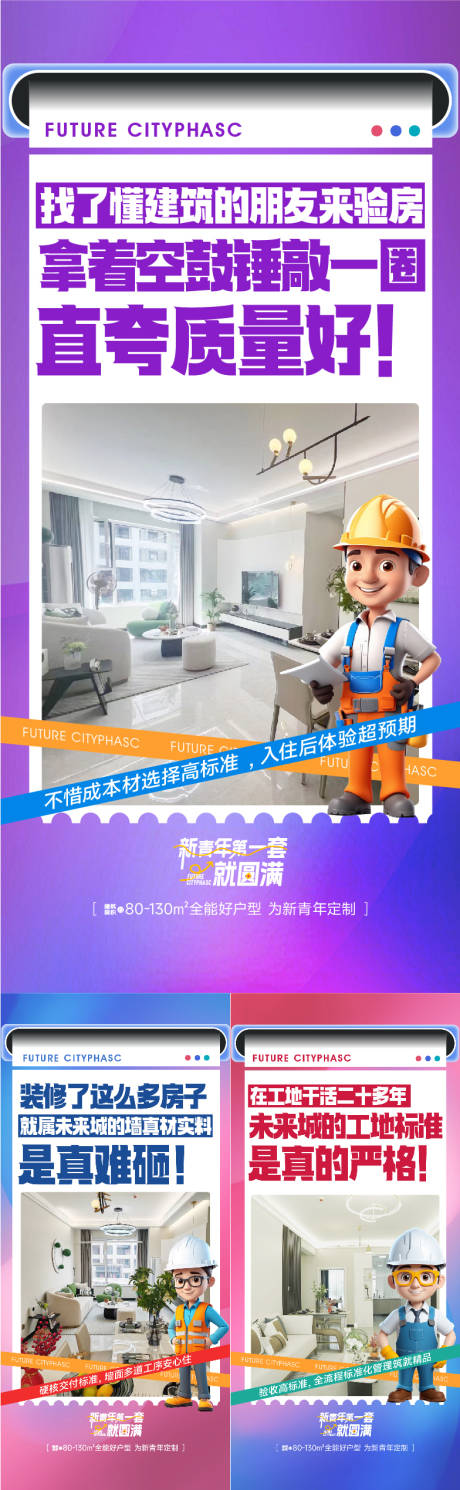 地产青年定制户型价值点系列海报