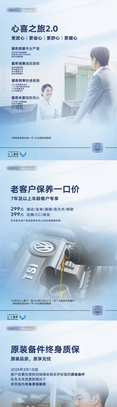 源文件下载【匠心服务海报】编号：58160030920761856