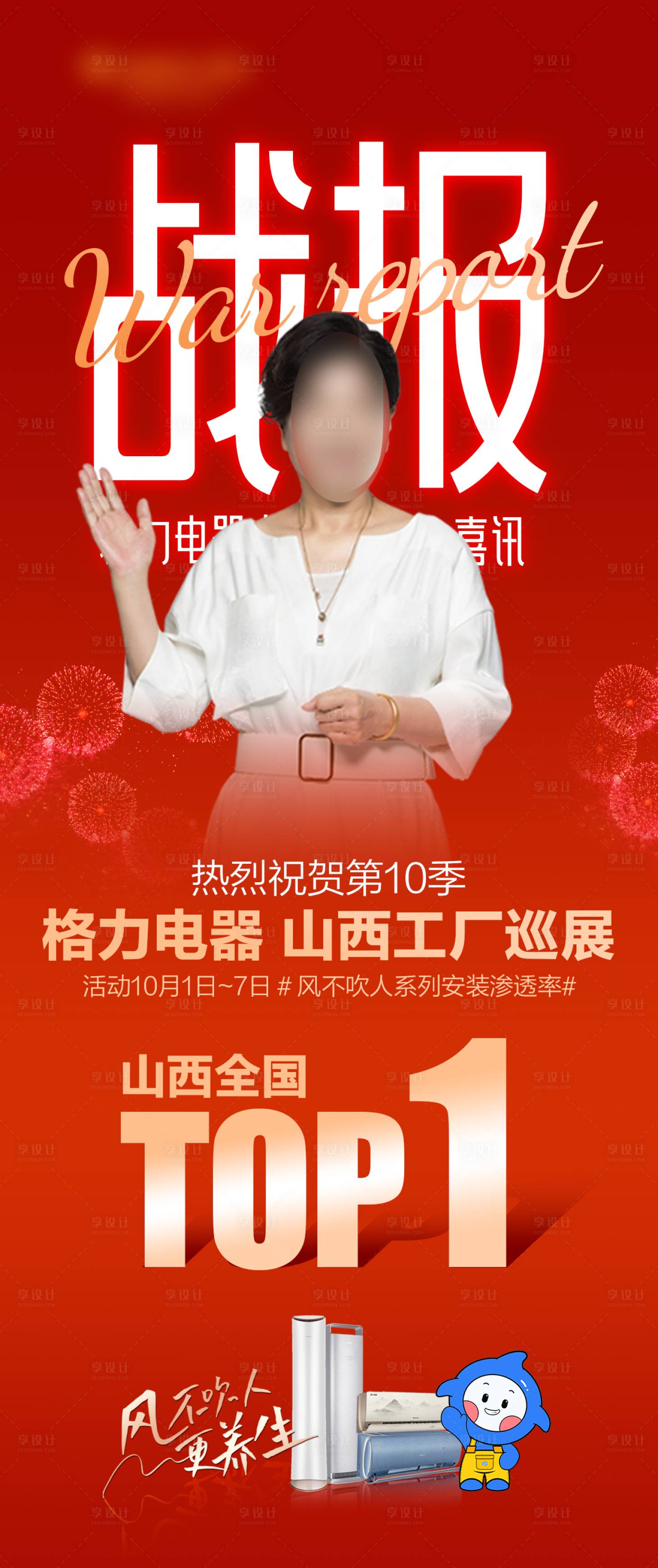 源文件下载【享设计】搜索编号：77280030832017473【战报喜报】