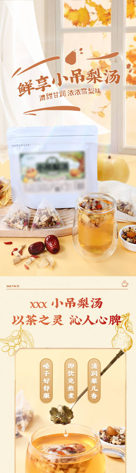 源文件下载【小吊梨汤详情页饮品冲饮】编号：42810030512163210