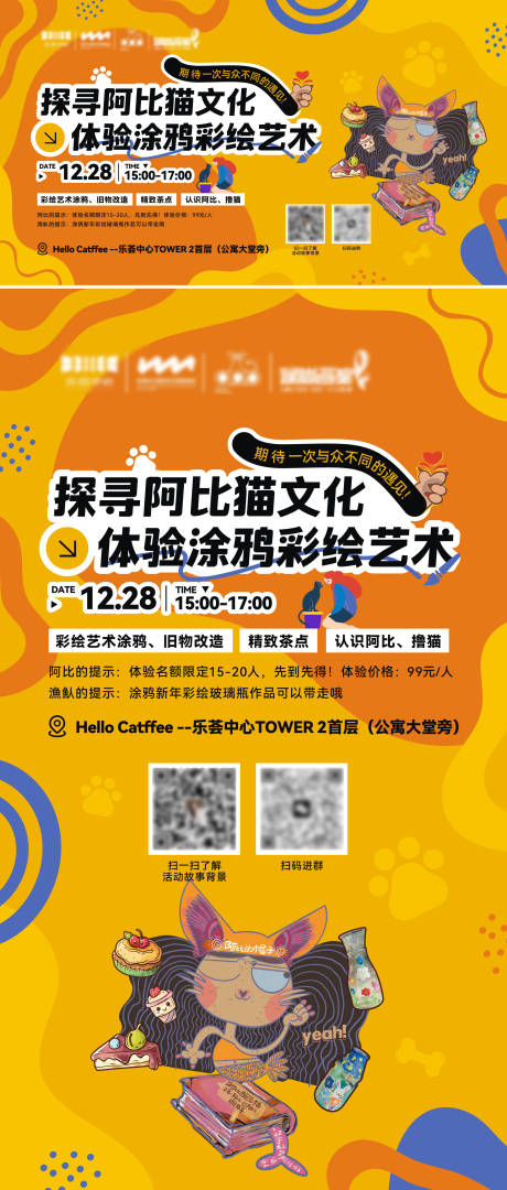 源文件下载【猫咖艺术涂鸦体验海报 】编号：34590031089389345