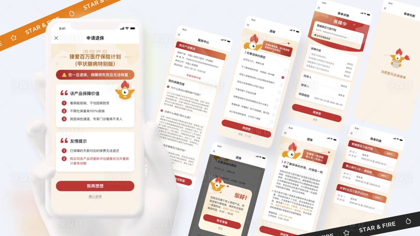 源文件下載【享設計】搜索編號：41270030949775606【保險退保流程】