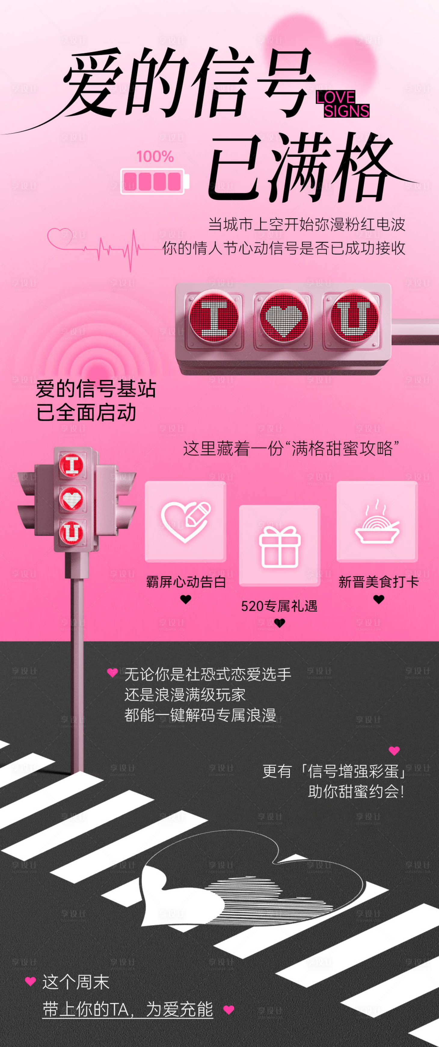 源文件下载【享设计】搜索编号：73910031066807705【情人节创意微信推文海报】