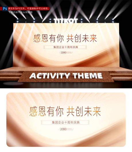 源文件下载【年会感恩主题活动主画面】编号：90680030954529182