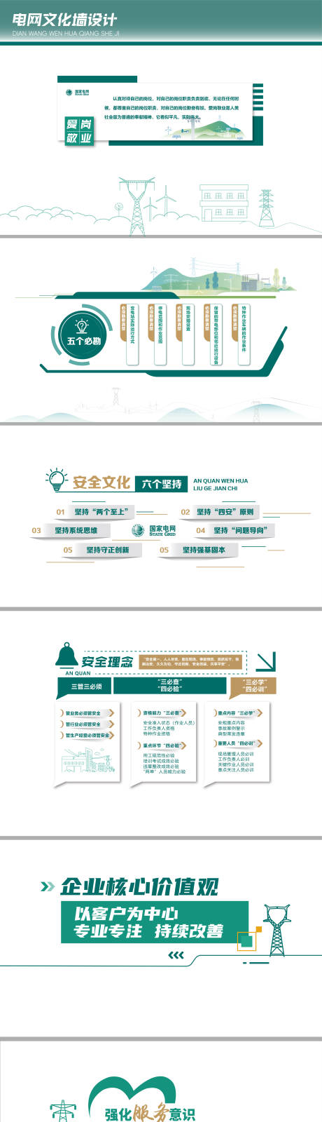 电网企业文化墙创意设计