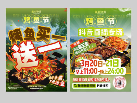 源文件下载【享设计】搜索编号：55970030812449723【烤鱼DM宣传单】