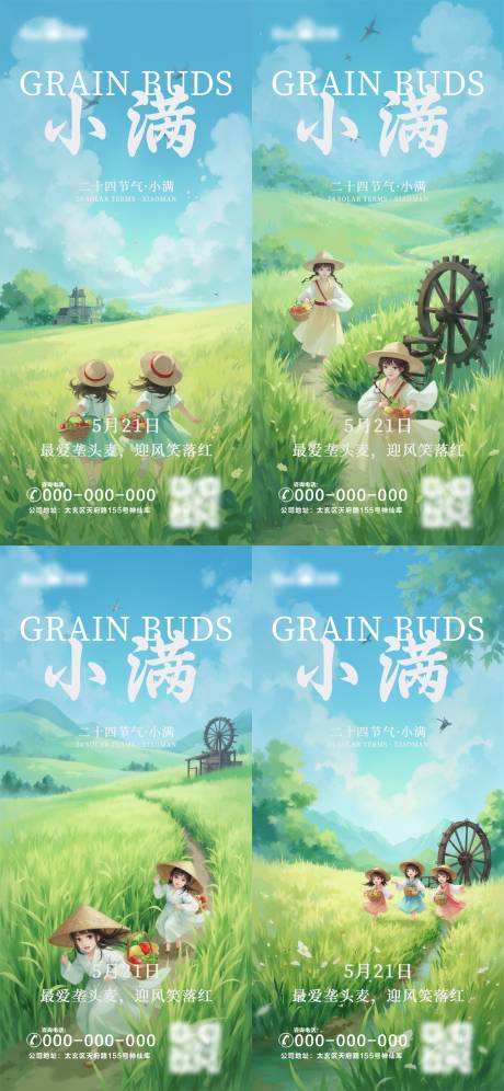 源文件下载【小满节气系列海报】编号：30470030654783525