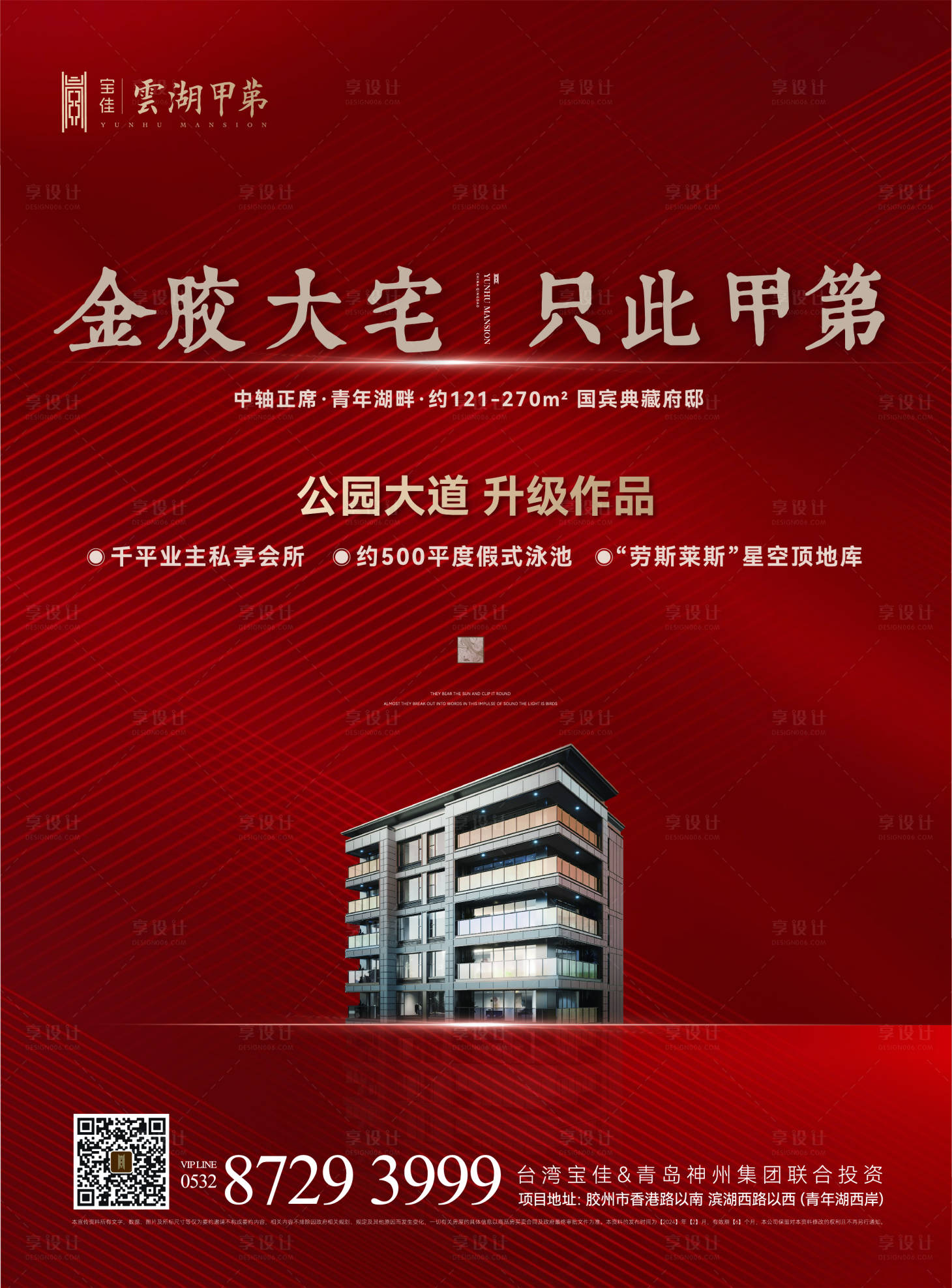 源文件下载【享设计】搜索编号：47960030585369121【地产广告】