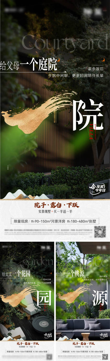 源文件下载【地产庭院价值点海报】编号：63070031086921416
