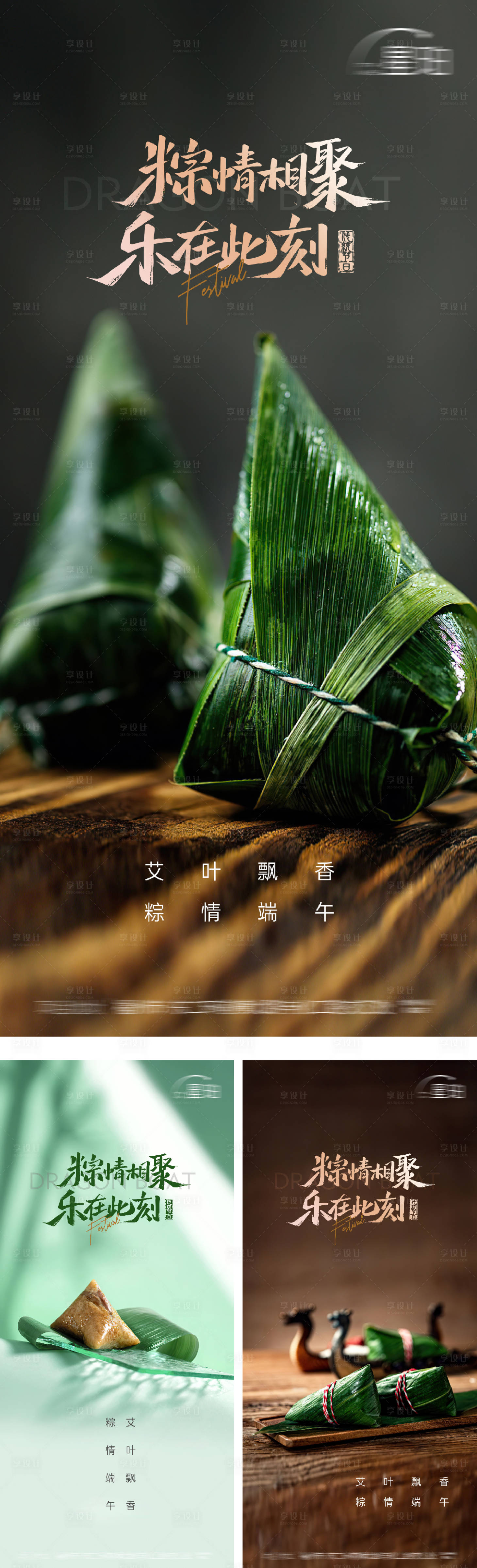 源文件下载【享设计】搜索编号：69610030973076555【地产端午节海报】