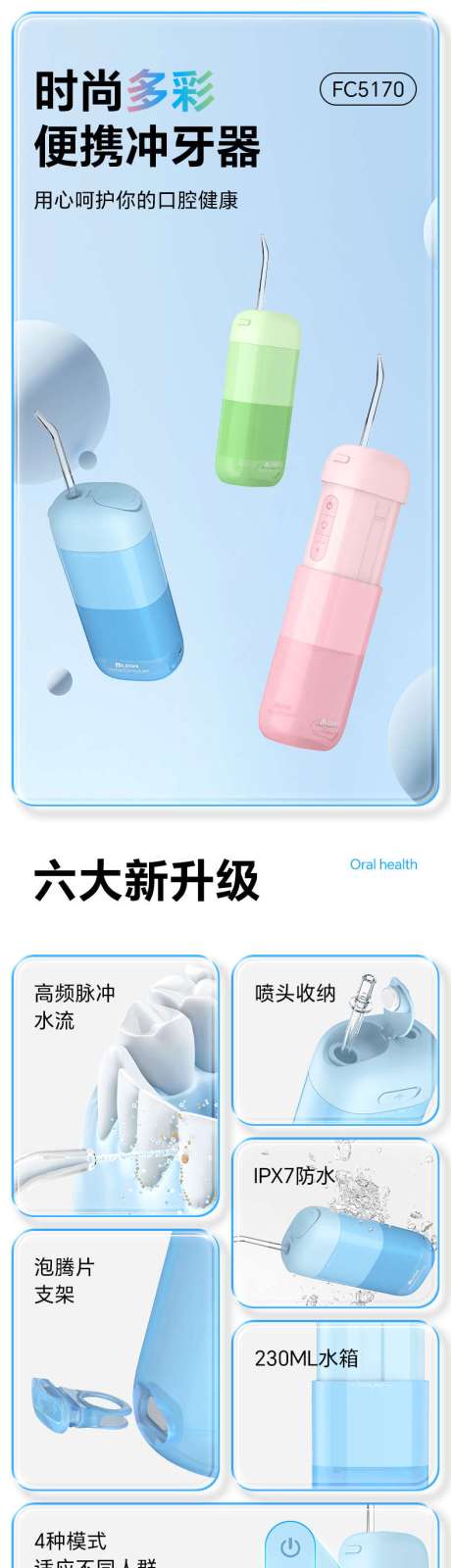 源文件下載【享設(shè)計】搜索編號：17230030970855390【電動沖牙器詳情】