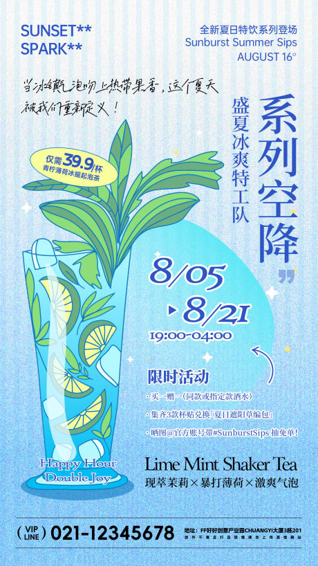 源文件下载【夏日清爽酒水新品海报】编号：61770030743591971
