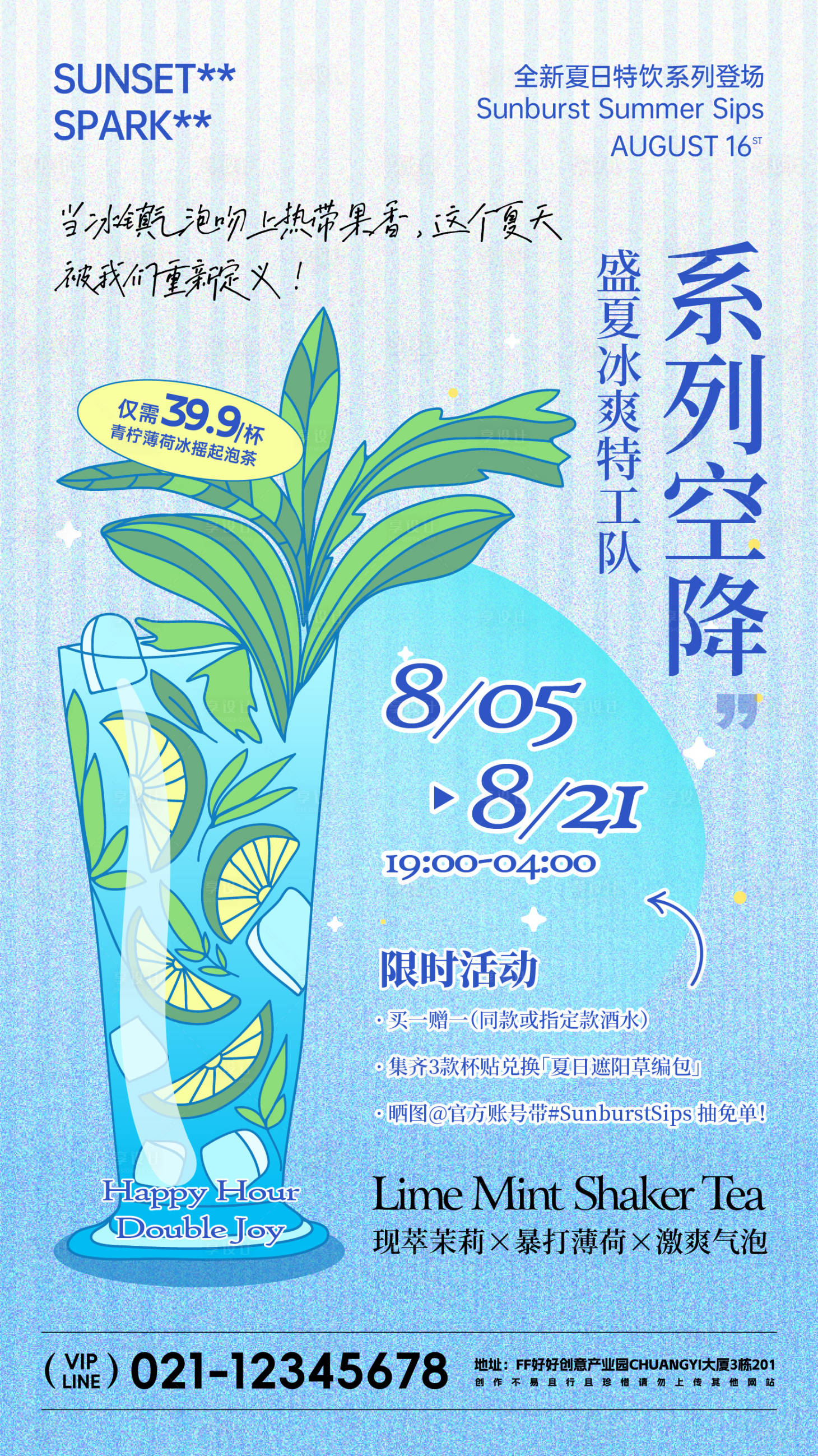 源文件下載【享設計】搜索編號：61770030743591971【夏日清爽酒水新品海報】
