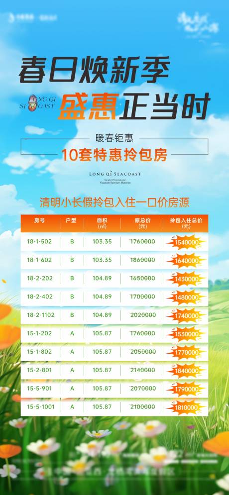 源文件下載【享設計】搜索編號：27450030662671140【地產特價房】