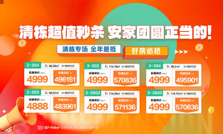 源文件下载【享设计】搜索编号：57850030674932143【清栋超值秒杀特价海报】