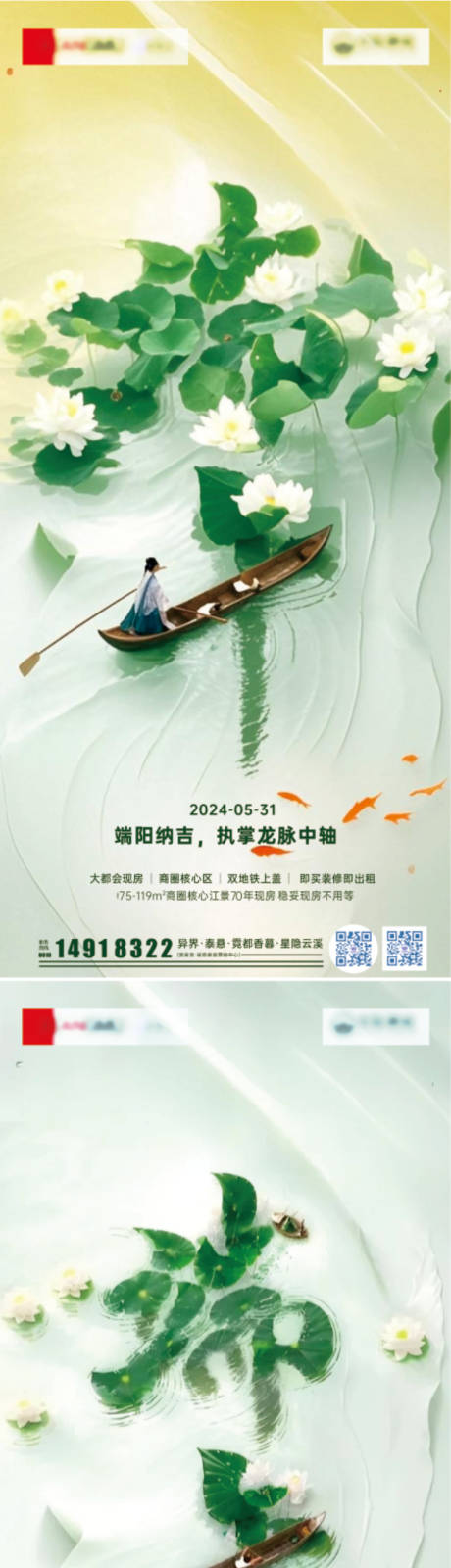 源文件下载【端午节海报 】编号：14760030731785033