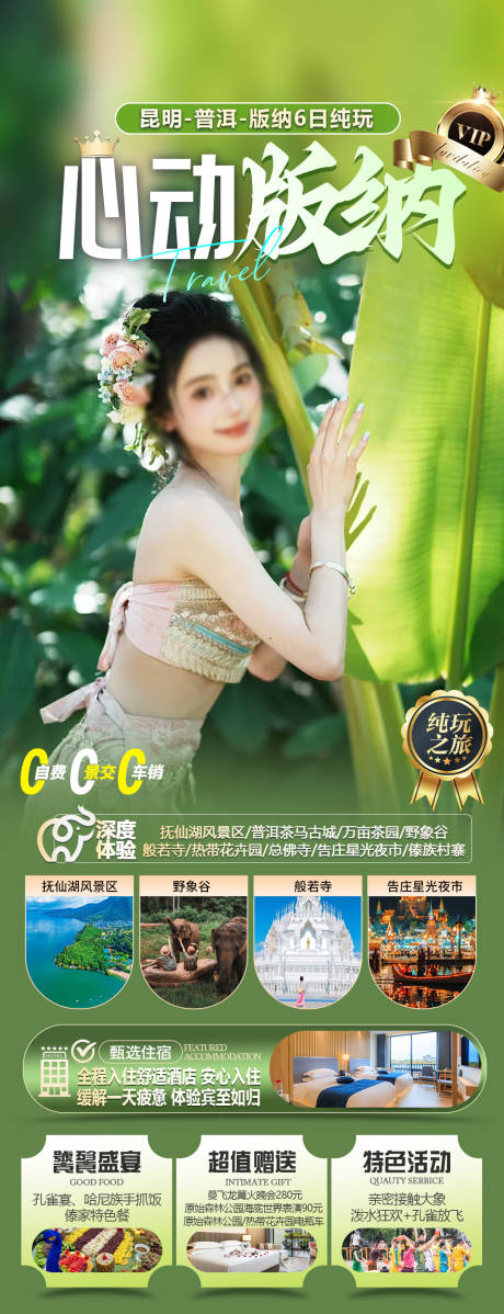 云南旅游海报