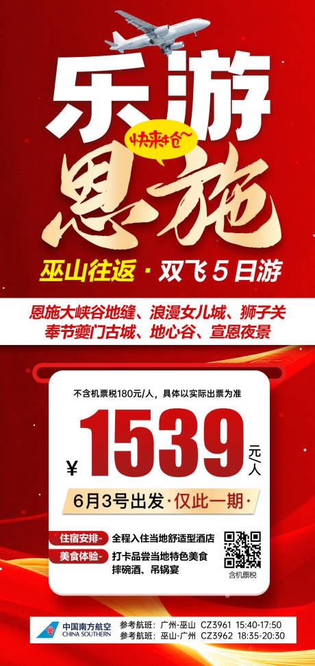 源文件下載【湖北恩施特價旅游海報】編號：32190030989996920