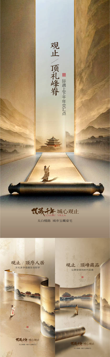 源文件下载【中式系列海报】编号：25280030842963435