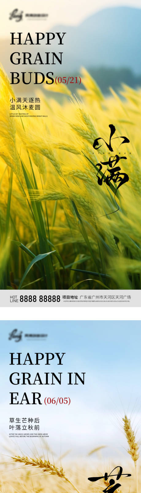 源文件下載【享設計】搜索編號：16450030611886481【二十四節氣小滿芒種海報】