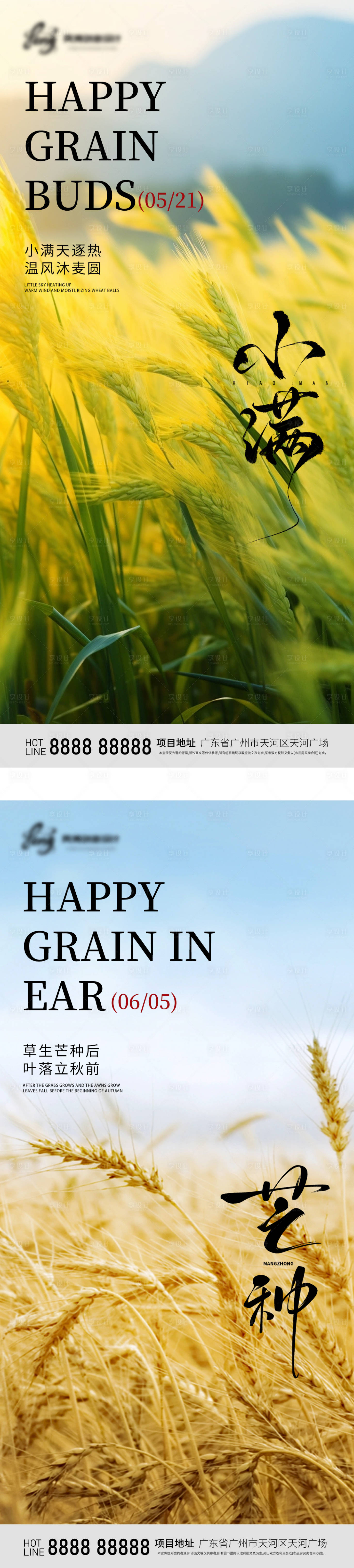 源文件下載【享設計】搜索編號：16450030611886481【二十四節氣小滿芒種海報】