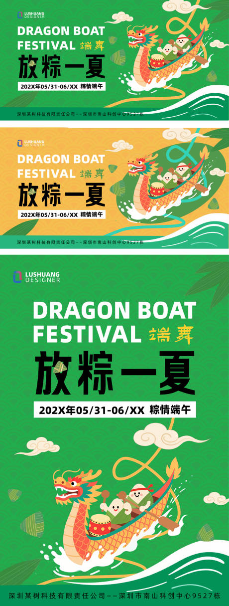 源文件下載【端午節背景板 】編號：44900030753572096