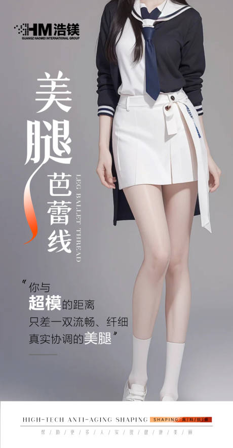 源文件下載【享設計】搜索編號：17440030921126801【醫美瘦腿海報】